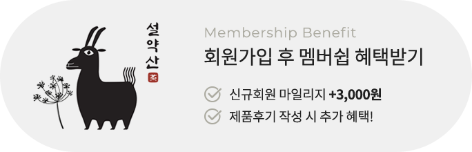 Membership Benefit 회원가입 후 멤버쉽 혜택받기, 신규회원 마일리지 +3000원, 제품후기 작성 시 추가 혜택!